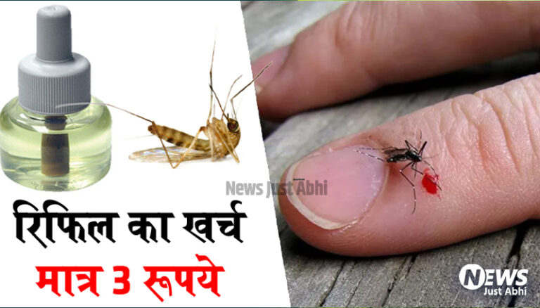 अब नहीं काटेंगे मच्छर! सिर्फ 3 रुपये में बनाएं घरेलू मच्छर भगाने का लिक्विड  ◦◦ ◦◦◦