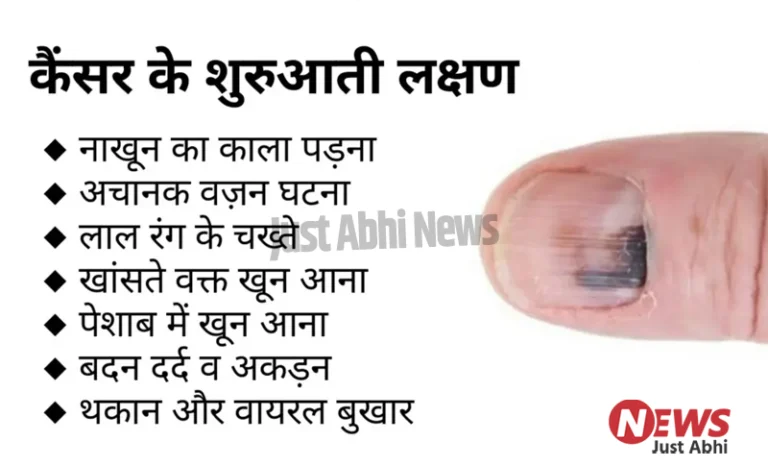 कैंसर होने से पहले दिख जाते हैं ये शुरुआती लक्षण, न करें नज़रअंदाज़ वरना पड़ेगा पछताना ☉ कैंसर होने से पहले दिख जाते हैं ये शुरुआती लक्षण, न करें नज़रअंदाज़ वरना पड़ेगा पछताना ☉