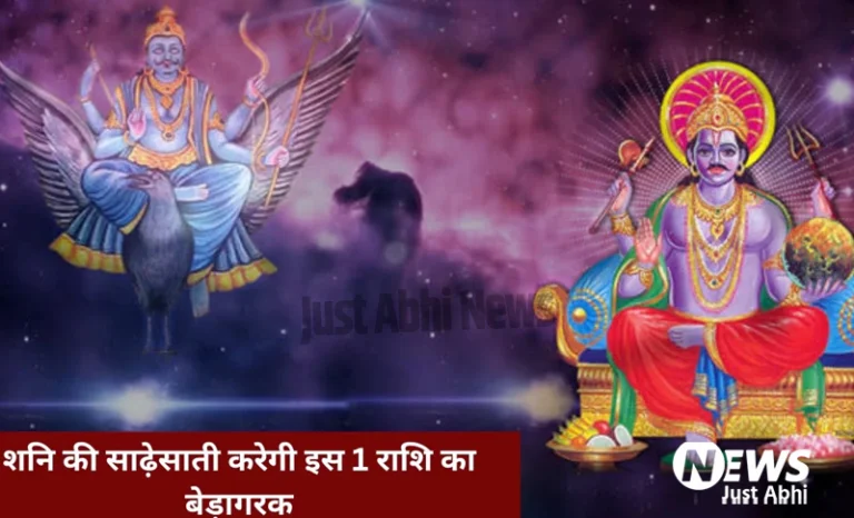 9 मार्च लगते ही शनि की साढ़ेसाती करेगी इस 1 राशि का बेड़ागरक, तूफान बनकर आएंगी तकलीफें अपार, जानें उपाय! ∘∘