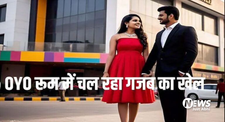 OYO रूम में लड़का-लड़की ने शुरू किया गोरखधंधा, देर रात STF ने खुलवाया दरवाजा, अंदर का नजारा देख रह गए हैरान ∶∶ OYO रूम में लड़का-लड़की ने शुरू किया गोरखधंधा, देर रात STF ने खुलवाया दरवाजा, अंदर का नजारा देख रह गए हैरान ∶∶