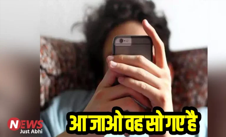 रात को पति से बोली पत्नी- अब सो जाओ ना, फिर अपने आशिक को मिलाया फोन, कहा- आ जाओ वह सो गए हैं ♩