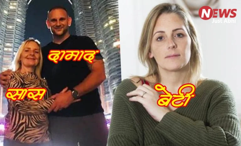 मां ने उजाड़ा बेटी का घर, दामाद संग हनीमून मना हो गई प्रेग्नेंट, तलाक करवा जमाई राजा से कर ली शादी ◦◦