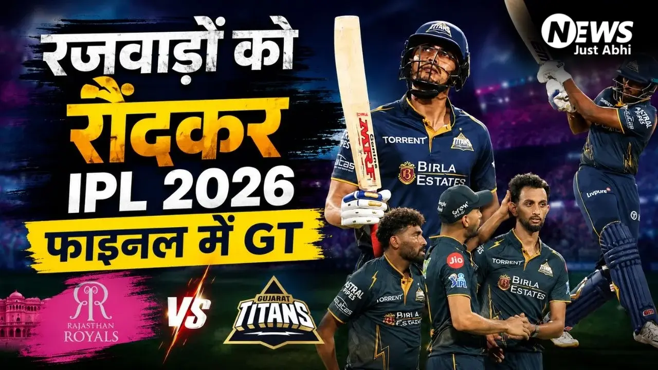 IPL 2026 के फाइनल में गुजरात टाइटंस की धमाकेदार एंट्री, क्वालीफायर-2 में RR को 7 विकेट से हराया, गिल का शतक​