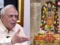 ‘राम को लूटा, देश को लूटा…’, राम मंदिर चोरी कांड पर भड़के कपिल सिब्बल; बोले- अच्छे दिन का नारा झूठा​