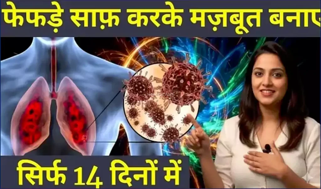 फेफड़ों से कफ, बलग़म, धुआं और गन्दगी निकाल फेकेगा ये नुस्खा।