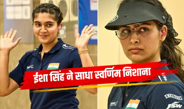 ISSF World Cup: ईशा सिंह ने ओलंपिक पदक विजेता मनु भाकर को हराकर जीता स्वर्ण, भारत को मिले दो पदक​