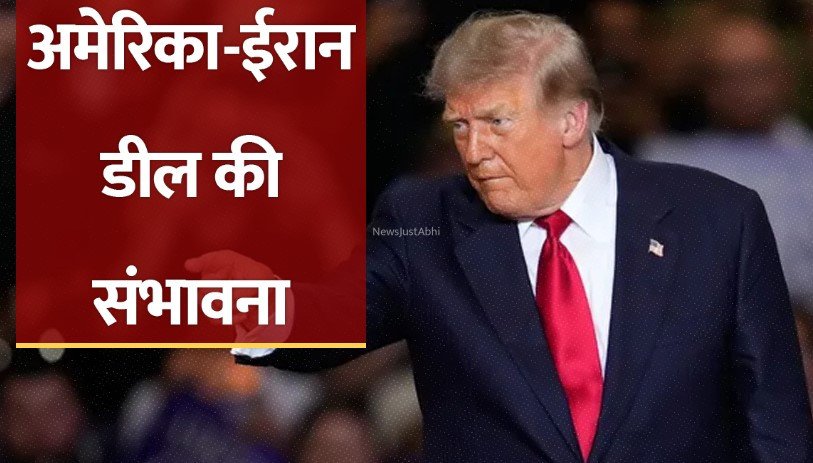 एक तरफ ईरान के साथ बातचीत तो दूसरी तरफ ट्रंप की चेतावनी, कहा- उन्हें हरा देंगे​