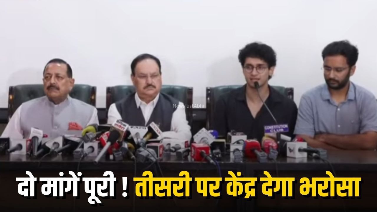 CJP-Government Joint PC: कॉकरोच जनता पार्टी के प्रवक्ता बोले- 3 में से 2 मांग मान ली गई हैं, मांगों पर गारंटी देगी केंग्र सरकार​