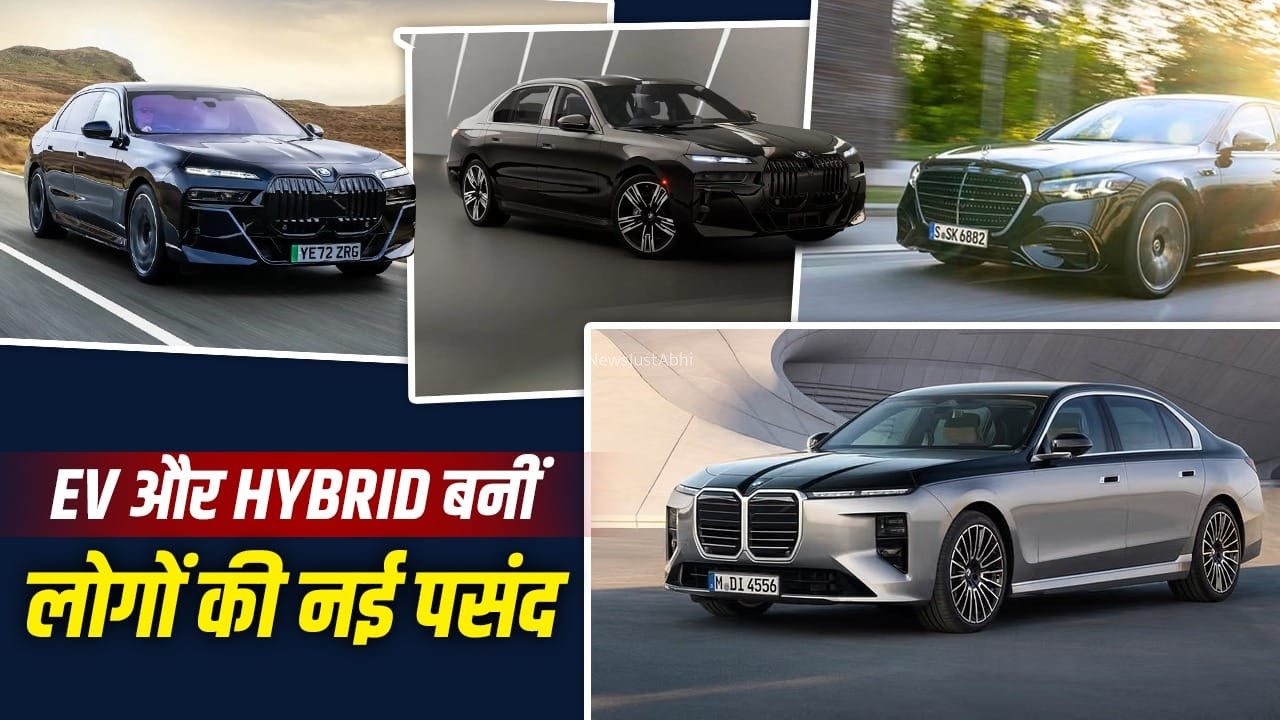 प्रीमियम कार खरीदारों का बदला ट्रेंड, अब पेट्रोल-डीजल नहीं EV और हाइब्रिड पर फोकस