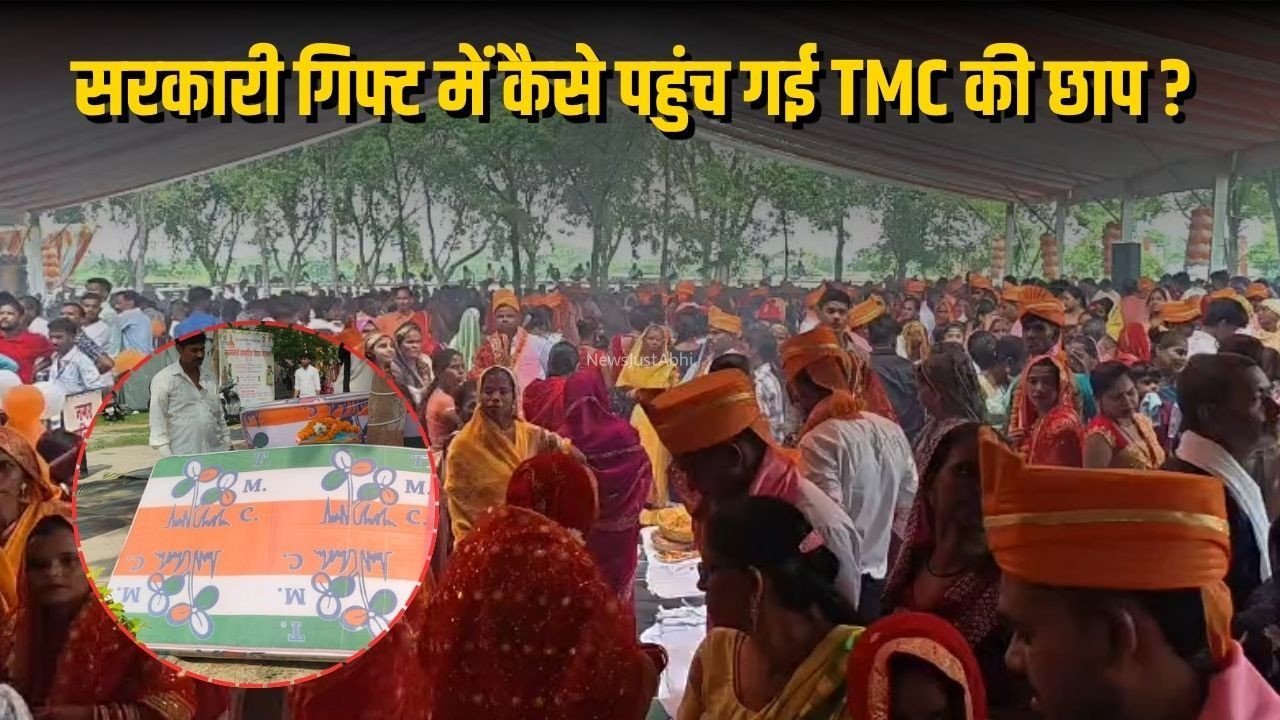Unnao Samuhik Vivah Gift Controversy: सरकारी गिफ्ट में कैसे पहुंच गई TMC की छाप, CM सामूहिक विवाह के उपहार पर उठे सवाल​