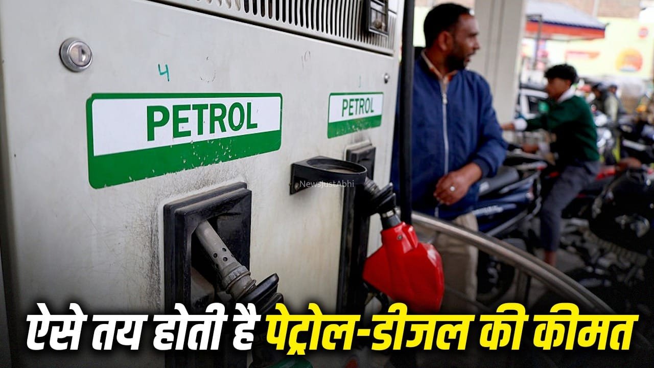क्रूड ऑयल नहीं, भारत में इन आठ फैक्टर से तय होती है पेट्रोल-डीजल की कीमत
