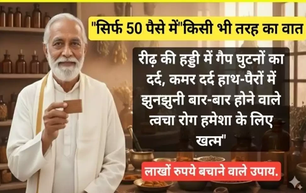 सिर्फ़ 50 पैसे का चुना लाखों रुपए की दवाइयों पर भारी साबित होने वाला आयुर्वेदिक उपाय