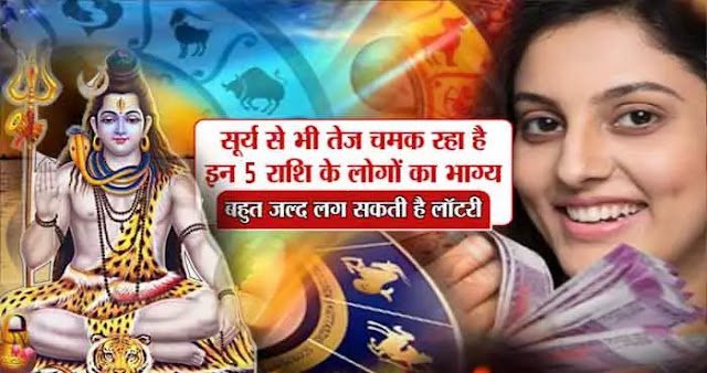 कल से अच्छे दिनों की होगी शुरुआत, इन 6 राशि के लोगों को मिलेगी बड़ी खुशखबरी​​​