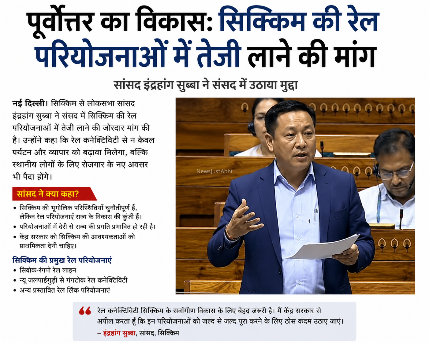 सिक्किम की रेल परियोजनाओं में तेजी लाने की मांग