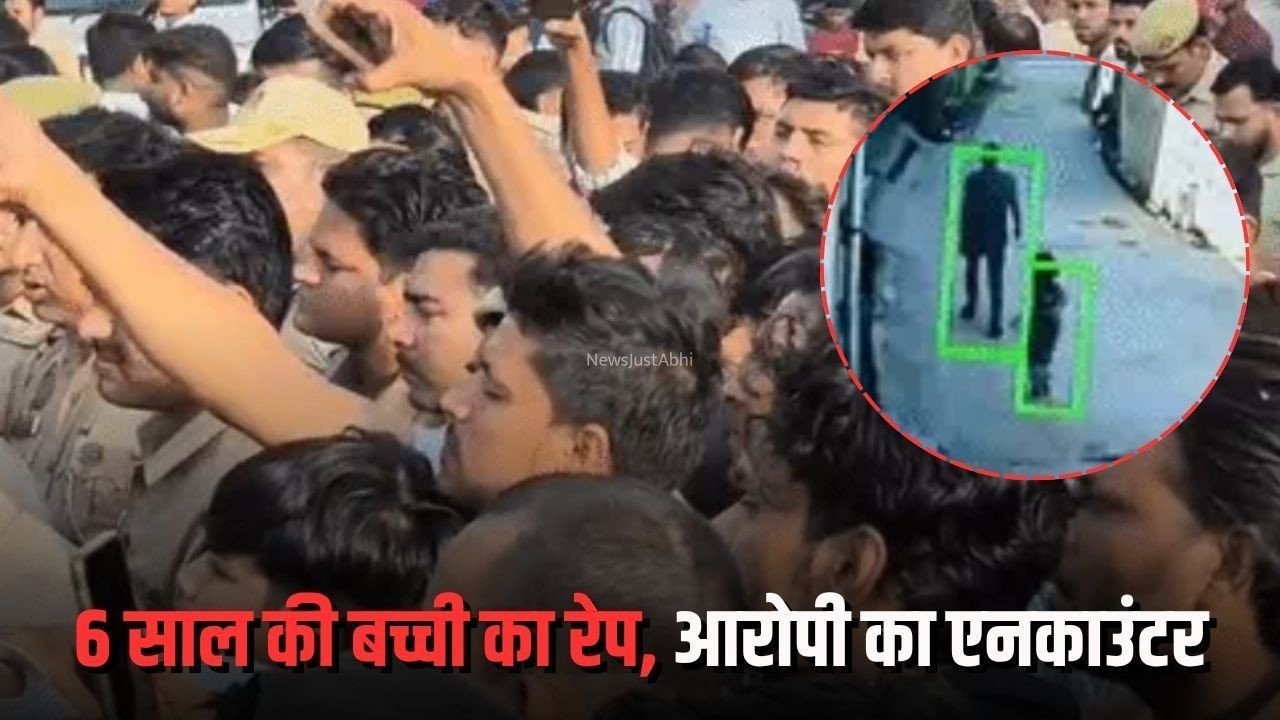 ग्रेटर नोएडा में 6 साल की बच्ची से रेप के बाद हत्या: आरोपी एनकाउंटर में ढेर, पुलिस पर फायरिंग के बाद जवाबी कार्रवाई​