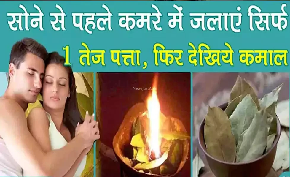 सोने से पहले कमरे में जलाएं सिर्फ 1 तेज पत्ता, फिर जो होगा कमाल उसे देख खुद को भी नहीं होगा यकीन