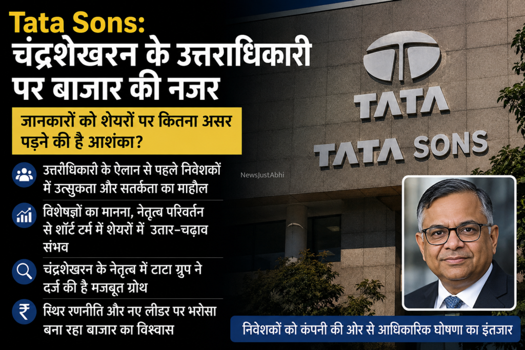 Tata Sons में उत्तराधिकारी की तलाश, बाजार की नजर
