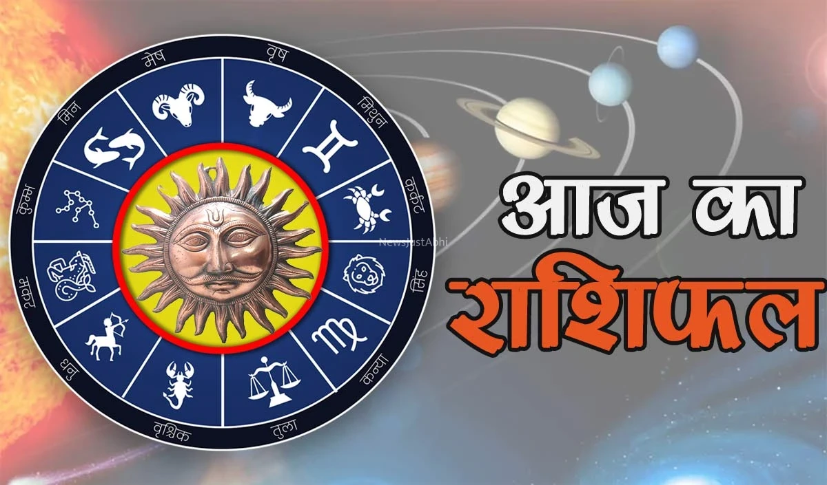 Horoscope 17 August 2026 Aaj Ka Rashifal: सभी 12 राशियों का कैसा रहेगा आज का दिन, पढ़ें आज का राशिफल