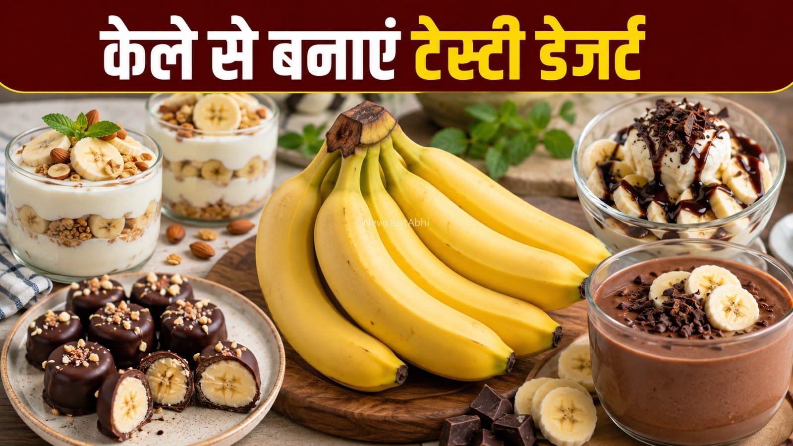 घर पर केले से तैयार करें हेल्दी और टेस्टी डेजर्ट, स्वाद होगा लाजवाब​