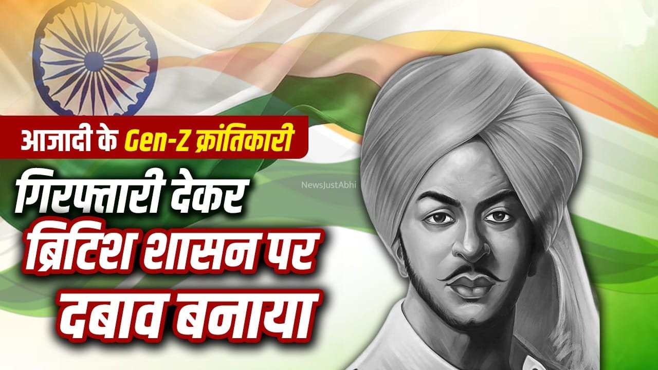 हंसते-हंसते फांसी चूमने वाले क्रांतिकारी की कहानी, जिनकी सोच आज भी युवाओं में जोश भरती है