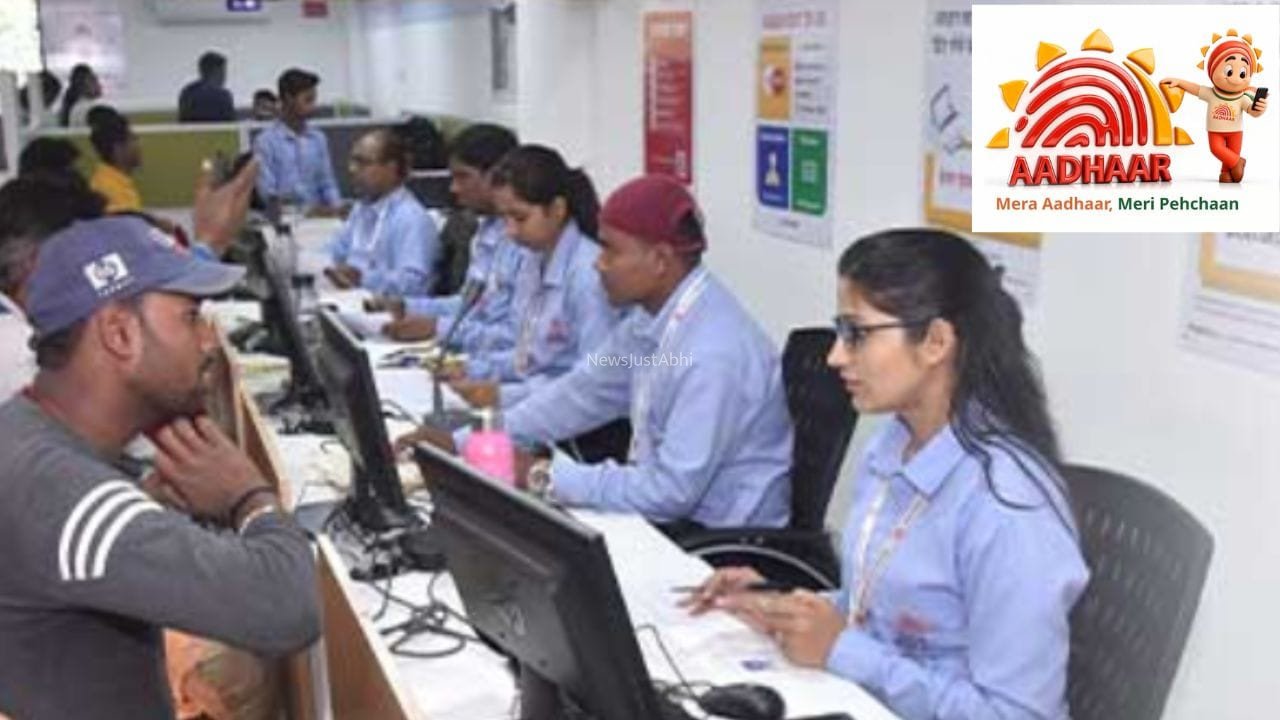 आधार सेंटर पर लाइन में लगने की जरूरत नहीं! घर बैठे बुक करें अपॉइंटमेंट, सीधे मिलेगी एंट्री​