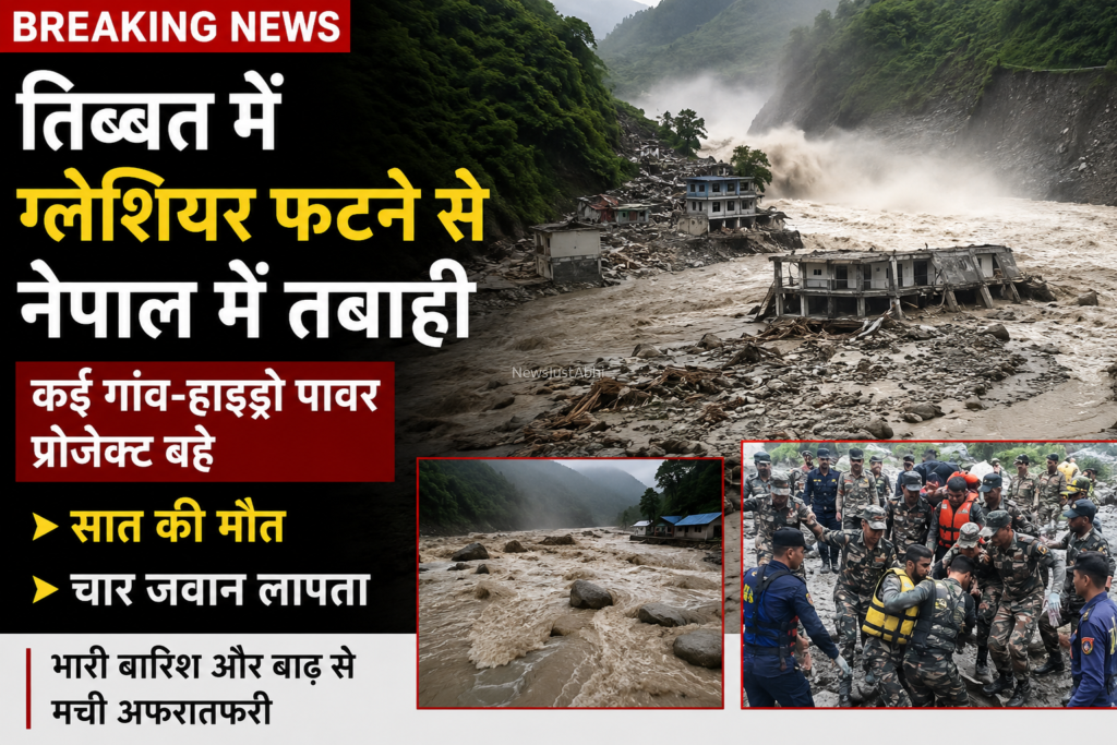 तिब्बत में ग्लेशियर फटने से नेपाल में तबाही: कई गांव और हाइड्रो पावर प्रोजेक्ट बहे