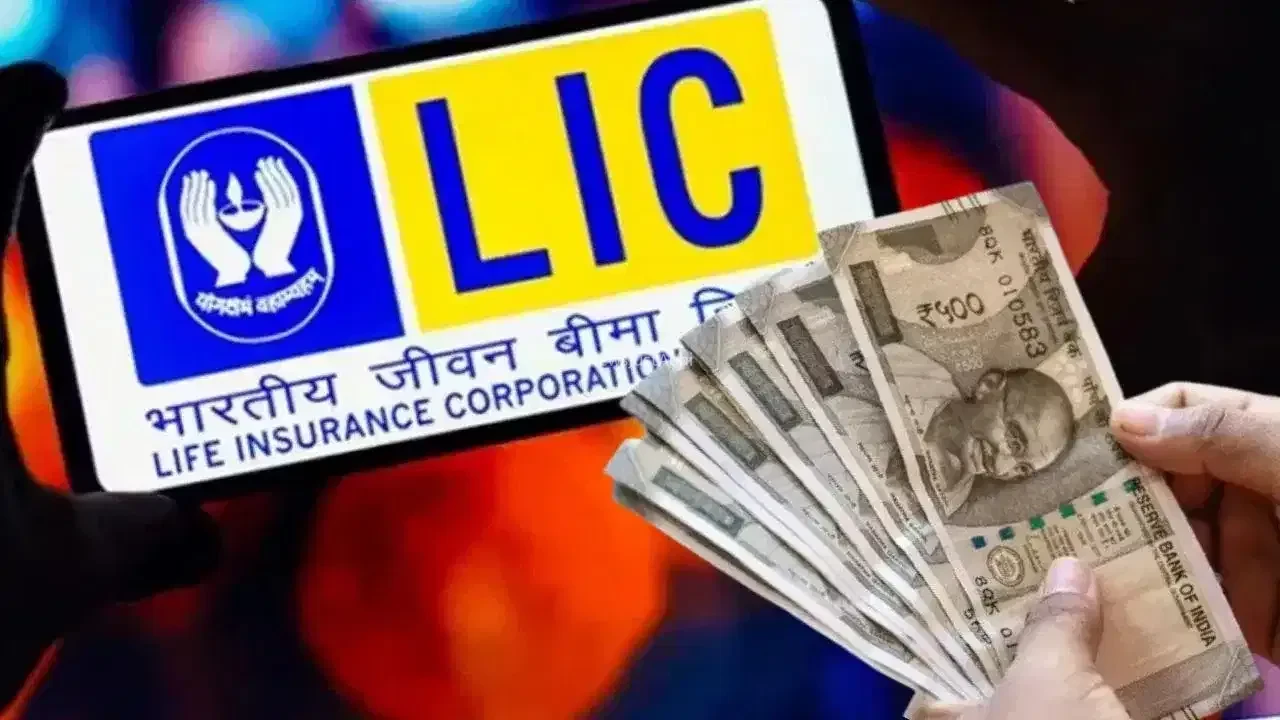 मुनाफा FD से ज्यादा और जब चाहे निकालें पैसा! बिना रिस्क के कमाई कराती हैं LIC की ये स्कीम्स