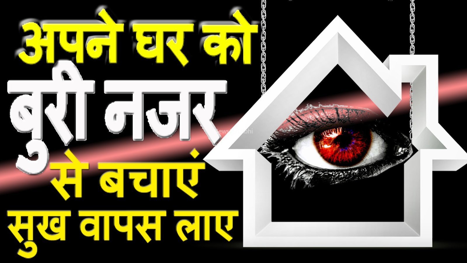 बुरी से बुरी नज़र से बचाएगा फिटकरी और रुई का उपाय, ऐसे करें इसक उपयोग