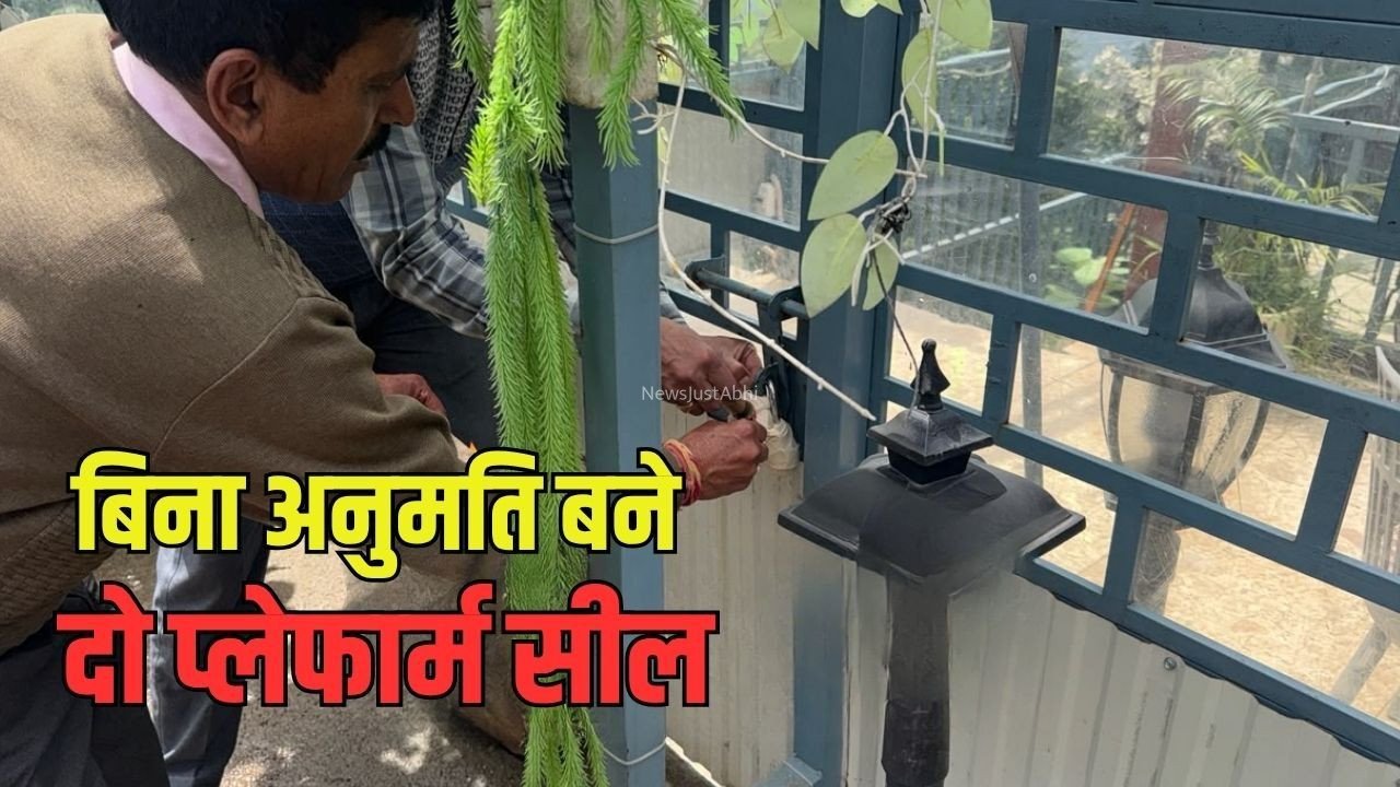 MDDA Action: मसूरी में अवैध निर्माण पर MDDA की बड़ी कार्रवाई, बिना नक्शे के बनाए गए दो प्लेटफार्म सील​
