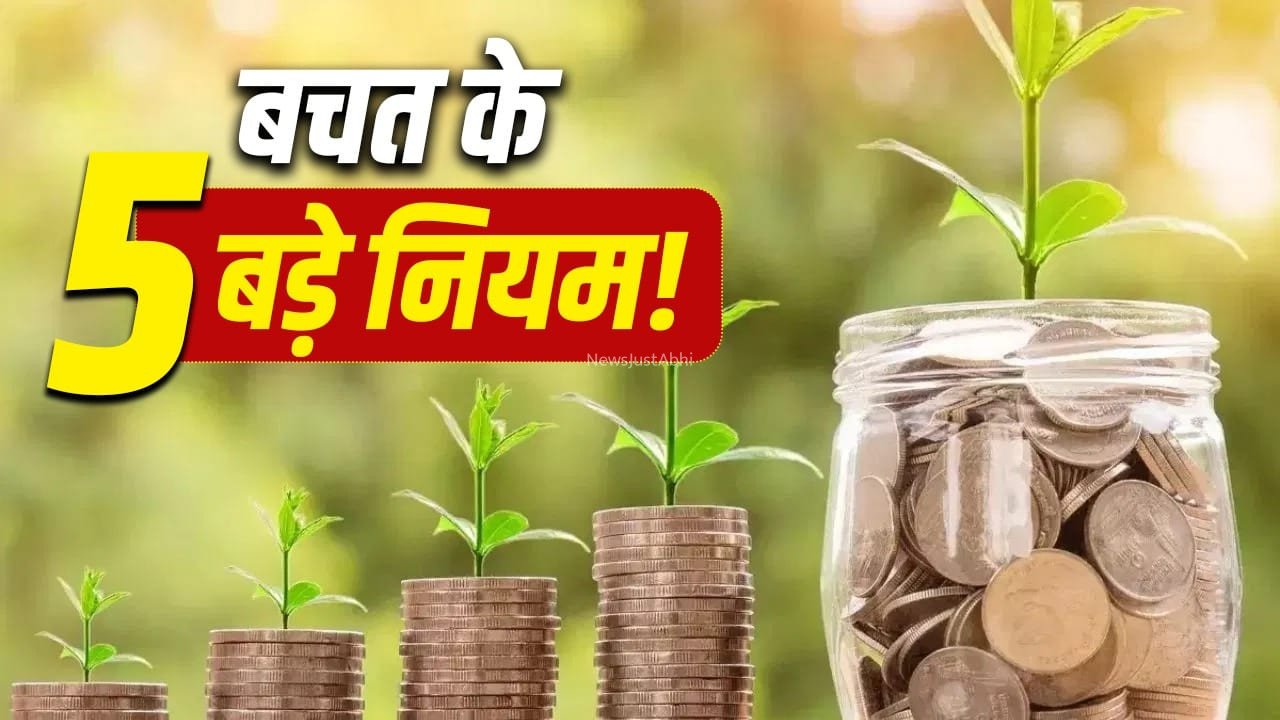 20 की उम्र में बना लें ये 5 आदतें, भविष्य में नहीं होगी पैसों की टेंशन