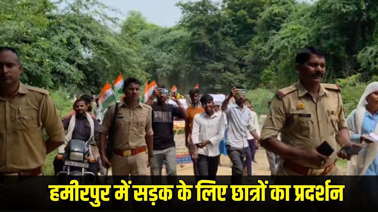 UP Gen Alpha protest : हमीरपुर में सड़क को लेकर सड़क पर उतरे Gen Alpha, DM ऑफिस में घुसने की कोशिश