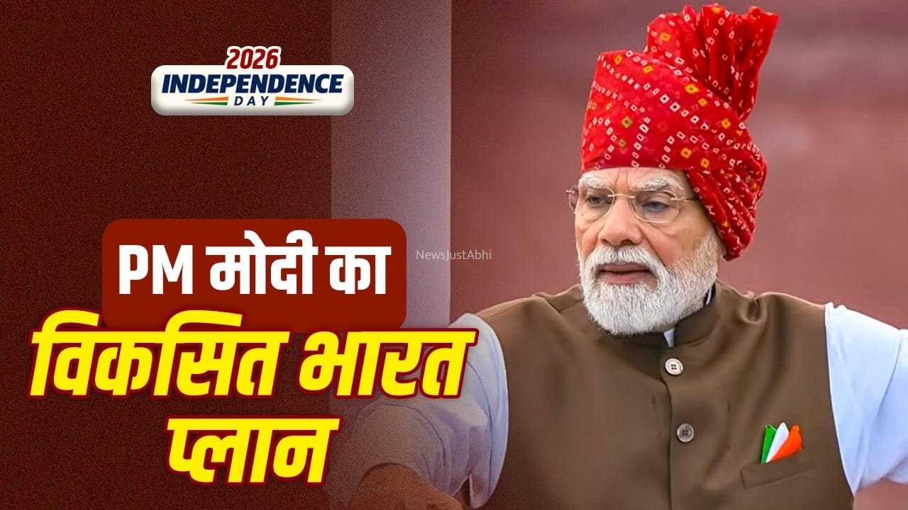फॉर्च्यून 500 में 50 कंपनियां, टॉप में हमारे बैंक, क्या है PM मोदी का विकसित भारत प्लान?​