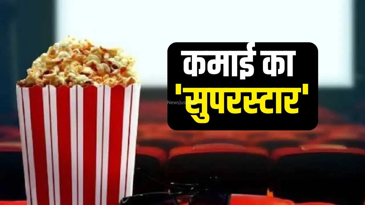 फिल्म चले न चले, पॉपकॉर्न बेचकर PVR Inox ने कर डाली 2000 करोड़ की कमाई, ये है डिटेल​