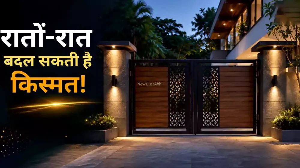 घर के एंट्री गेट पर कौन-सी 3 चीजें लगाने से पैसों की तंगी तुरंत होती है दूर, जानें मुख्य द्वार का वास्तु उपाय
