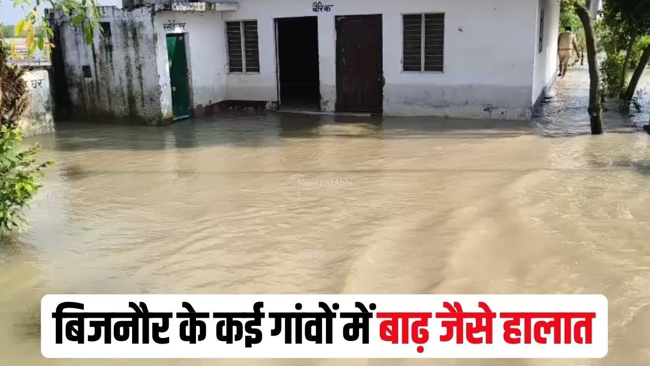 UP Rain Alert: बिजनौर में गंगा के बढ़ते जल स्तर ने खड़ी की मुश्किलें, घरों में घुसा पानी और खेत डूबे, कई गांवों में बाढ़ जैसे हालात