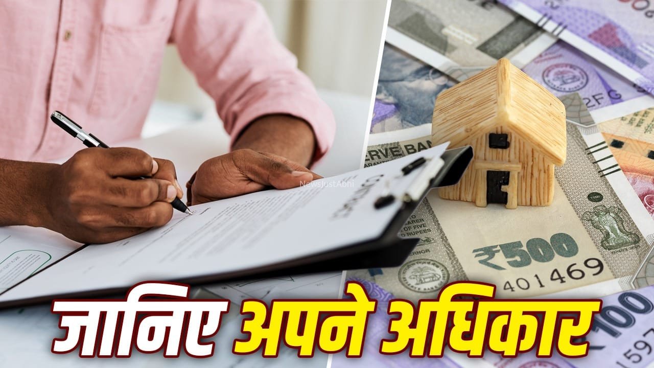 लोन की EMI नहीं भरी तो क्या बैंक घर जब्त कर सकता है? जानें रिकवरी एजेंट की कानूनी सीमा