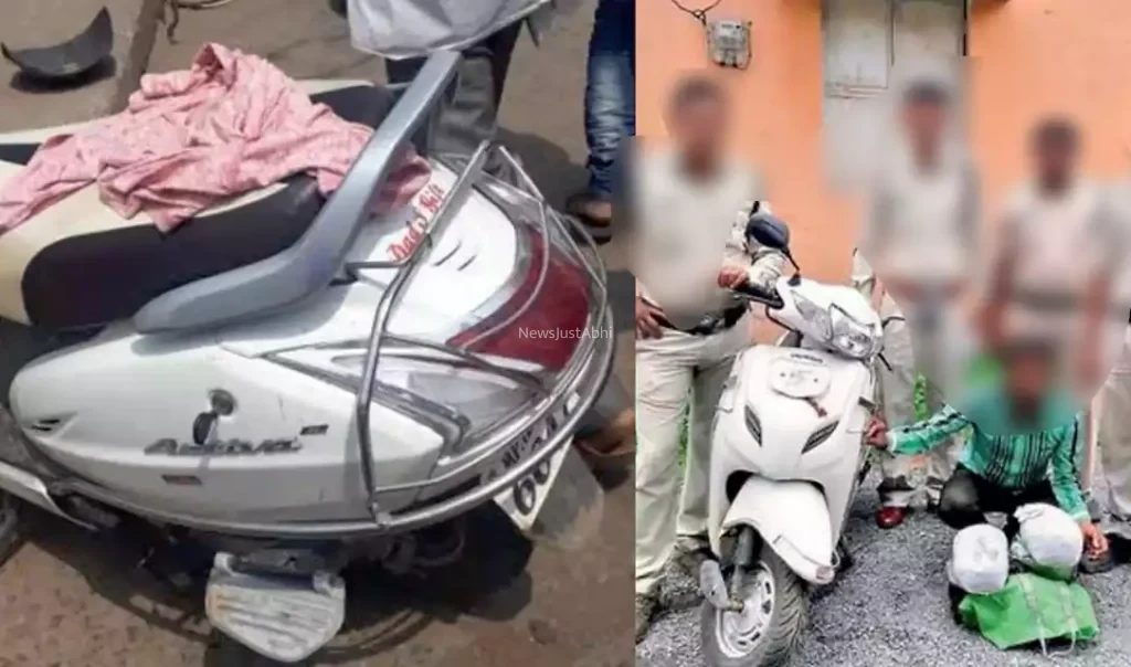 पहले पुलिस का नहीं कर रहा था मन फिर ठनका माथा तो खुलवाई स्कूटी की डिक्की तो उड़ गए पुलिस वालों के होश