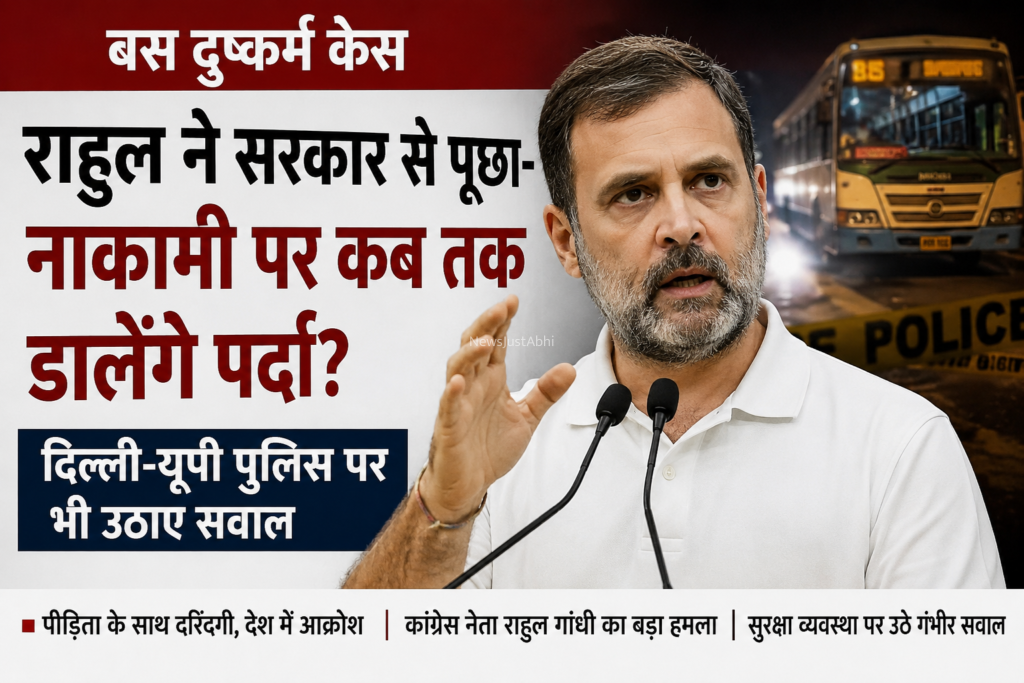 दिल्ली-ग्रेनो बस दुष्कर्म मामले पर राहुल गांधी का सरकार पर हमला​