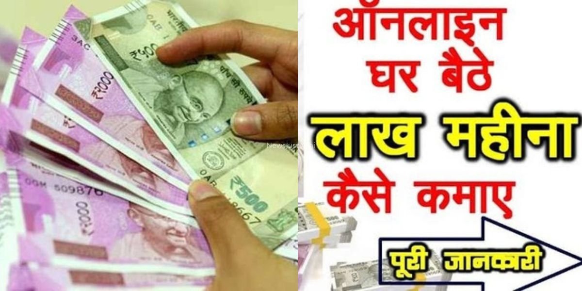 घर बैठे ऑनलाइन इन 5 आसान तरीकों से कमाए पैसे, महीने भर में बन जाएंगे लखपति 1 Online Paise Kaise Kamaye