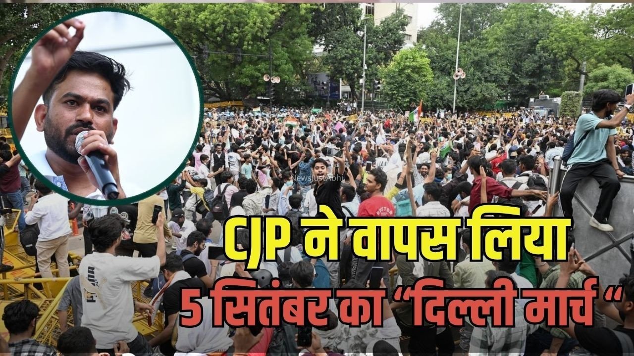 CJP 5 Sep Delhi March Withdraw: 5 सितंबर को कॉकरोच पार्टी नहीं करेगी दिल्ली मार्च, सुप्रीम कोर्ट में केंद्र के आश्वासन के बाद बड़ा फैसला
