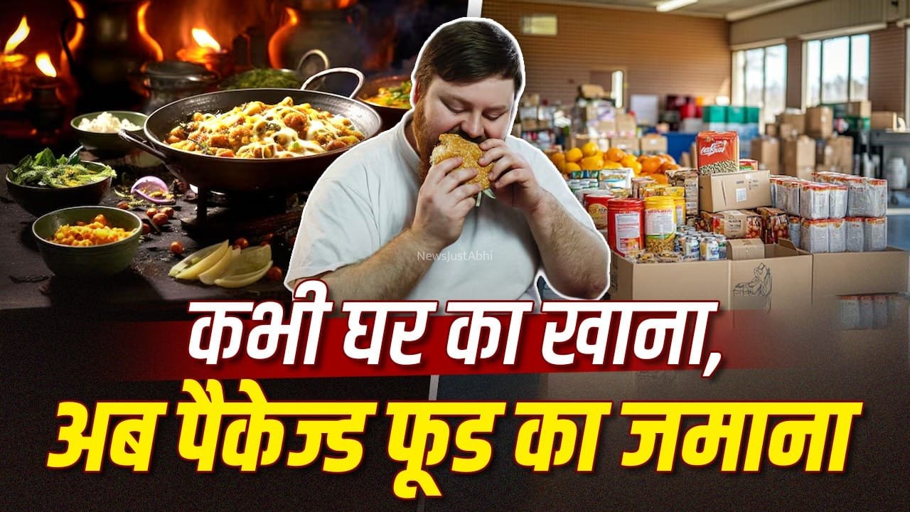 दाल-रोटी की थाली से पैकेज्ड फूड तक… कितना बदल गया भारतीयों का खानपान? डॉक्टर से जानें