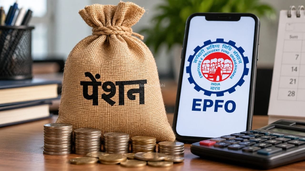 EPFO: रिटायर होने के बाद प्राइवेट नौकरी वालों को कितनी मिलेगी पेंशन? ये है पूरा कैलकुलेशन