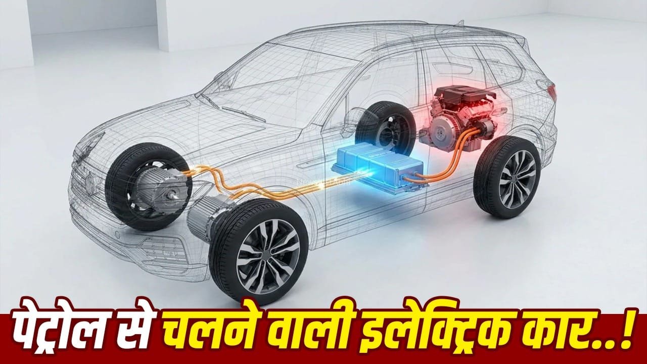चार्जिंग की टेंशन खत्म! क्या है REEV, जो बदल सकती है EV की दुनिया?​