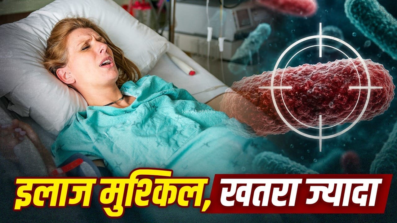 एंटीबायोटिक बेअसर, मौत का खतरा! ड्रग-रेजिस्टेंट इंफेक्शन पर ICMR का खुलासा​