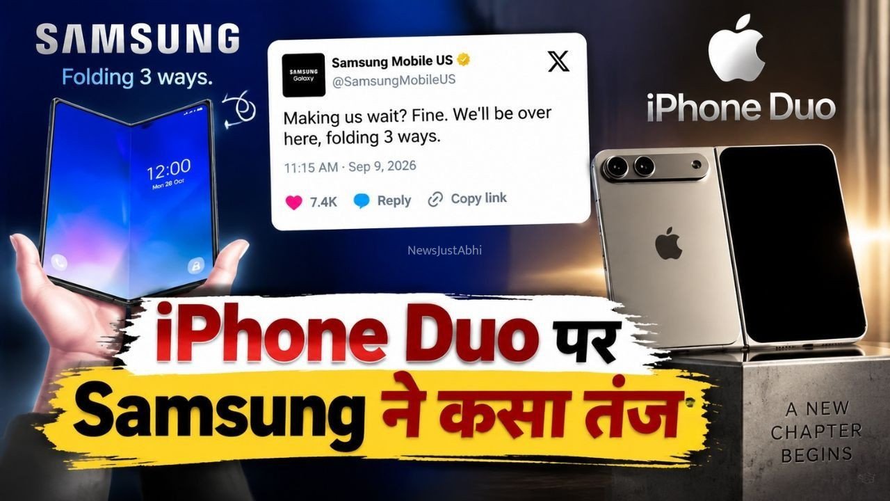 Samsung Trolls Apple: सैमसंग ने एप्पल को फिर किया ट्रोल, बोला- ‘आप इंतजार कर रहे हैं, हम 3 तरह से फोल्ड कर रहे होंगे’