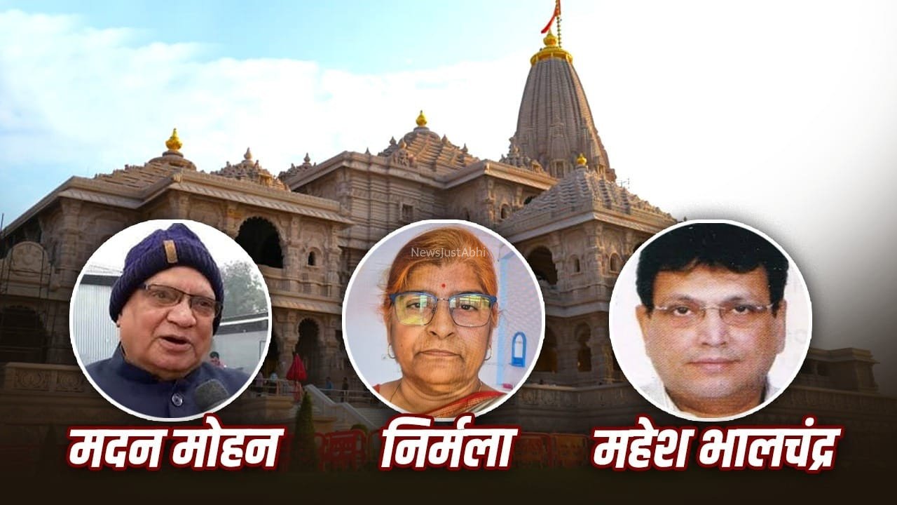 रामलला के वकील से भूमि पूजन के यजमान तक… कौन हैं मंदिर ट्रस्ट के नए सदस्य मदन-महेश और निर्मला यादव?​