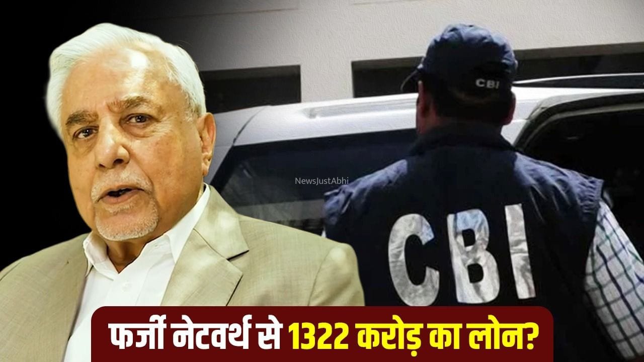 एस्सेल ग्रुप के चेयरमैन सुभाष चंद्रा के खिलाफ CBI ने दर्ज की FIR, 1322 करोड़ के लोन घोटाले का है आरोप​