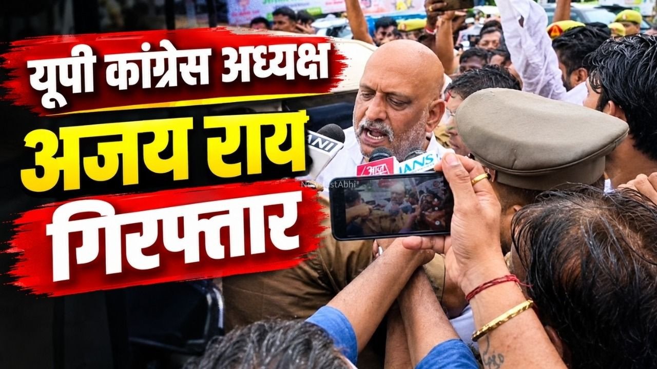 UP Congress President Ajay Rai Arrest: यूपी कांग्रेस अध्यक्ष अजय राय गिरफ्तार, मस्जिद पर बुलडोजर चलाने का विरोध करने जा रहे थे सहारनपुर, कुछ घंटे बाद रिहाई