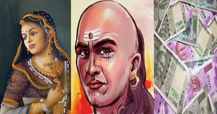 स्त्री और पैसे में से किसी को चुनना हो तो किसे चुनेंगे आप, जानें क्या कहते हैं चाणक्य