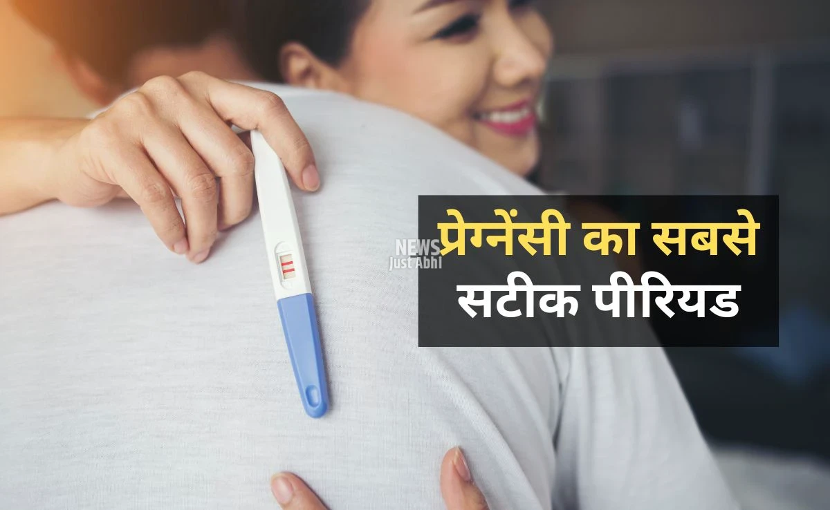 इन पांच दिनों में होते हैं प्रेग्नेंसी के सबसे ज्यादा चांस, 99 फीसदी लोग करते हैं ये गलती